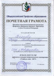 почётная грамота